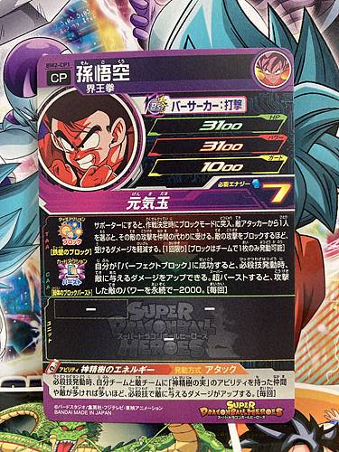 Goku BM2-CP1 CP Super Dragonball Heroes Mint Card SDBH