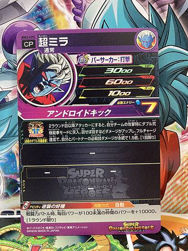 Super Mira BM3-CP5 CP Super Dragonball Heroes Mint Card SDBH