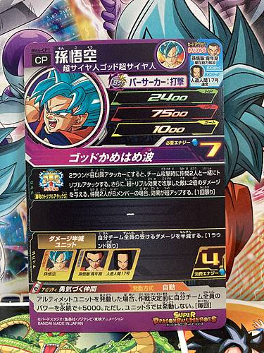 Goku BM4-CP1 CP Super Dragonball Heroes Mint Card SDBH