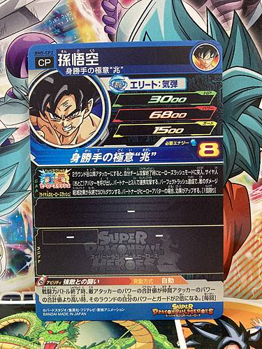 Goku BM5-CP2 CP Super Dragonball Heroes Mint Card SDBH