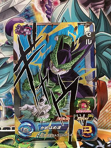 Cell BM5-JCP4 CP Super Dragonball Heroes Mint Card SDBH