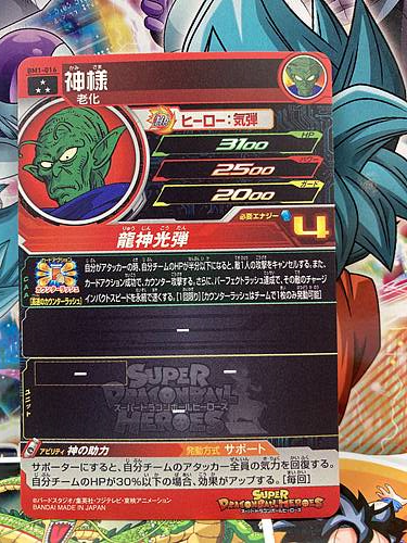 Kami BM1-016 SR Super Dragonball Heroes Mint Card SDBH