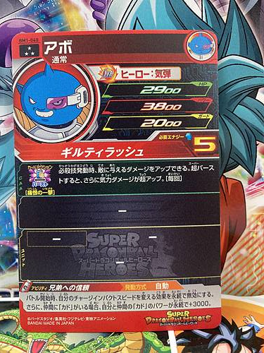 Abo BM1-040 SR Super Dragonball Heroes Mint Card SDBH