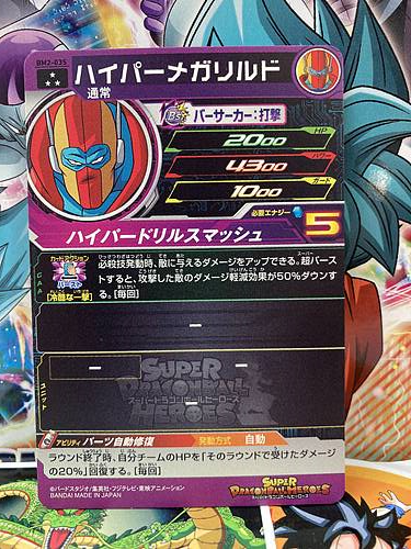 Hyper-Meta Rilldo BM2-035 SR Super Dragonball Heroes Mint Card SDBH