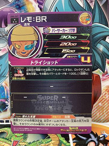 Lemo UM6-067 Super Dragonball Heroes Mint Card SDBH