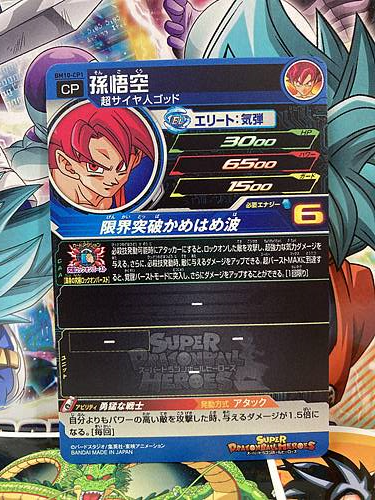 Son Goku BM10-CP1 Super Dragonball Heroes Mint Card SDBH
