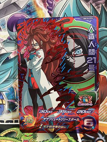 Android 21 BM10-CP4 Super Dragonball Heroes Mint Card SDBH