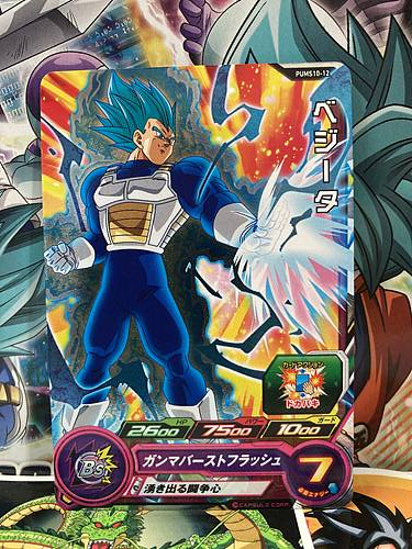 Vegeta PUMS10-12 Super Dragonball Heroes Mint Promotion Card SDBH