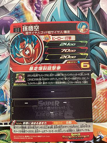 Son Goku BM4-041 UR Super Dragon Ball Heroes Mint Card SDBH