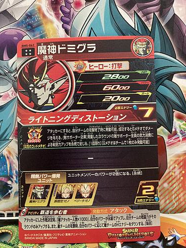 Demigra BM5-062 UR Super Dragon Ball Heroes Mint Card SDBH