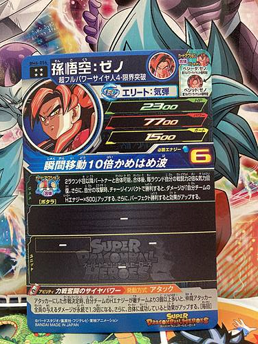 Son Goku BM6-054 UR Super Dragon Ball Heroes Mint Card SDBH