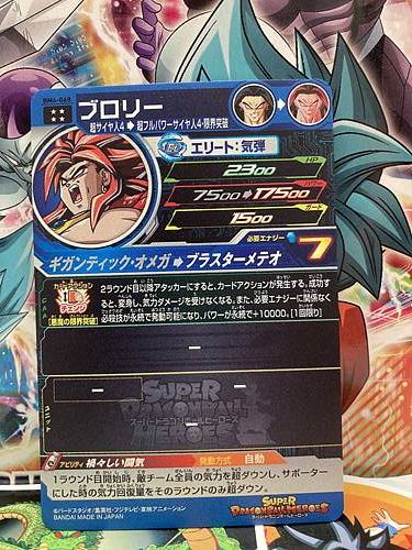 Broly BM6-068 UR Super Dragon Ball Heroes Mint Card SDBH
