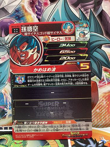 Son Goku BM10-053 UR Super Dragon Ball Heroes Mint Card SDBH