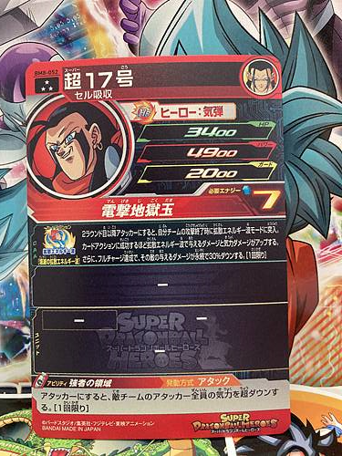 Super Android 17 BM8-052 SR Super Dragon Ball Heroes Mint Card SDBH