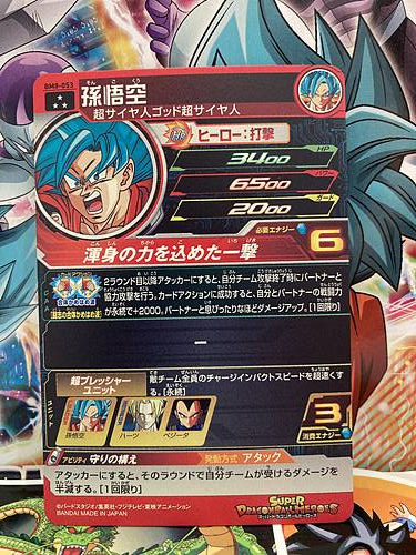 Son Goku BM8-053 SR Super Dragon Ball Heroes Mint Card SDBH