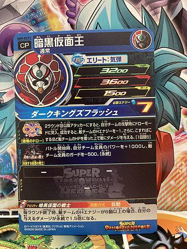 King Vegeta BM9-KCP3 Super Dragon Ball Heroes Mint Card SDBH