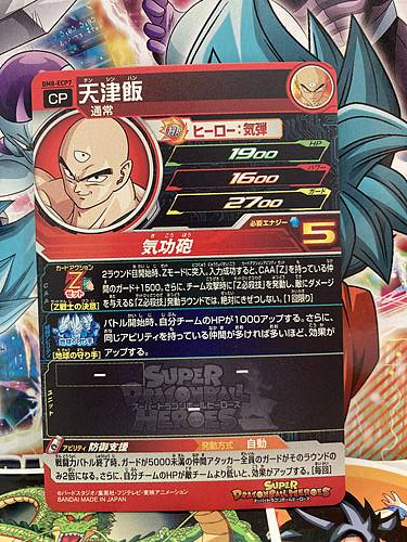 Tien Shinhan BM8-ECP7 Super Dragon Ball Heroes Mint Card SDBH