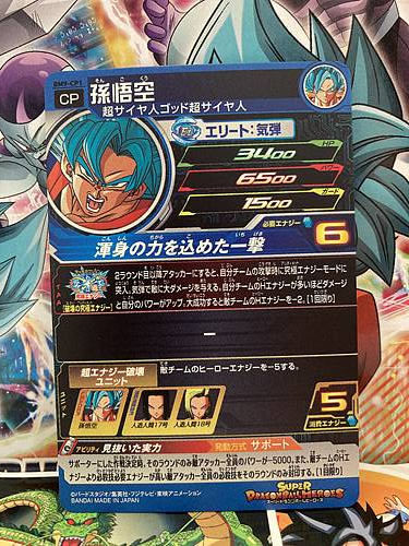 Son Goku BM9-CP1 Super Dragon Ball Heroes Mint Card SDBH