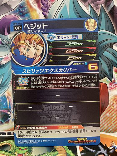 Vegito BM9-CP4 Super Dragon Ball Heroes Mint Card SDBH