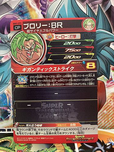 Broly BM9-CP7 Super Dragon Ball Heroes Mint Card SDBH