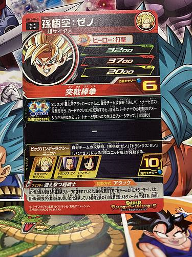 Son Goku BM2-040 UR Super Dragon Ball Heroes Mint Card SDBH