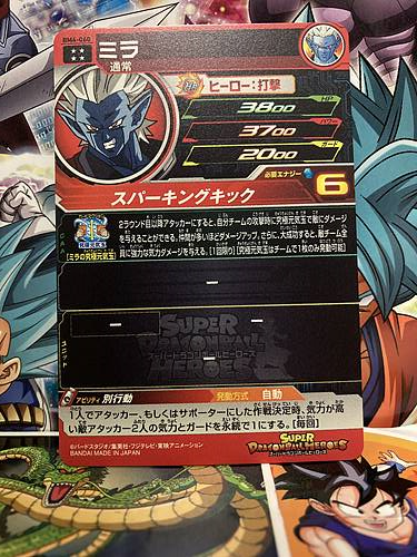 Mira BM4-060 UR Super Dragon Ball Heroes Mint Card SDBH