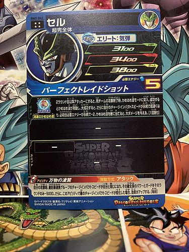 Cell BM9-042 UR Super Dragon Ball Heroes Mint Card SDBH