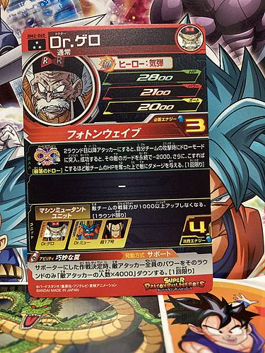 Android 20 BM2-060 SR Super Dragon Ball Heroes Mint Card SDBH