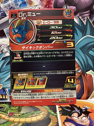 Myuu BM2-061 SR Super Dragon Ball Heroes Mint Card SDBH