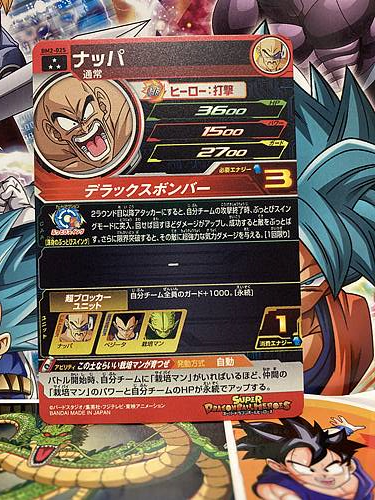 Nappa BM2-025 SR Super Dragon Ball Heroes Mint Card SDBH