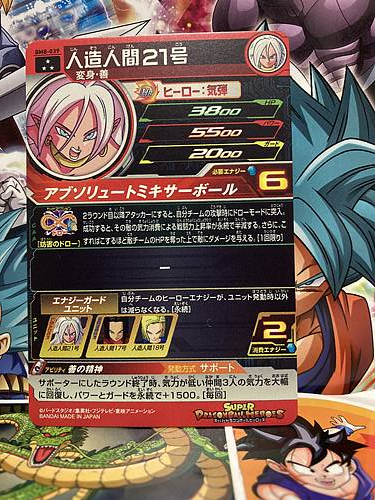 Android 21 BM8-039 SR Super Dragon Ball Heroes Mint Card SDBH