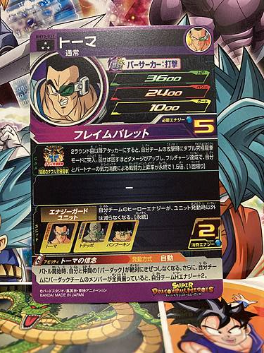Tora BM10-033 SR Super Dragon Ball Heroes Mint Card SDBH