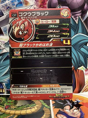 Goku Black BM3-CP7 Super Dragon Ball Heroes Mint Card SDBH