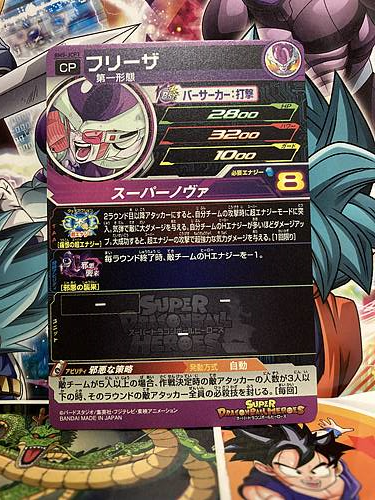 Frieza BM5-JCP3 Super Dragon Ball Heroes Mint Card SDBH