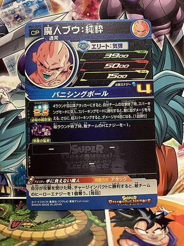 Boo BM5-JCP5 Super Dragon Ball Heroes Mint Card SDBH