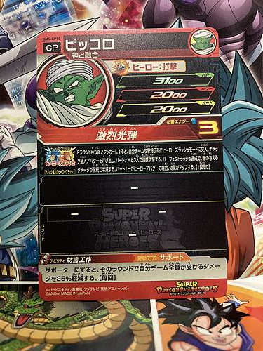 Piccolo BM5-CP10 Super Dragon Ball Heroes Mint Card SDBH