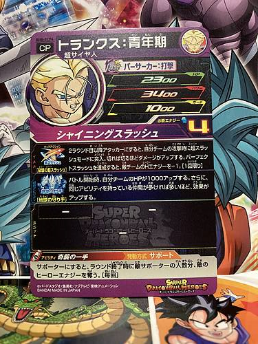 Trunks BM8-ECP4 Super Dragon Ball Heroes Mint Card SDBH