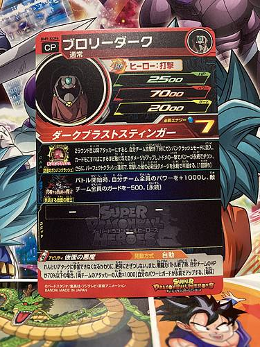Broly Dark BM9-KCP4 Super Dragon Ball Heroes Mint Card SDBH
