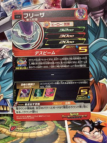 Frieza BM9-039 R Super Dragon Ball Heroes Mint Card SDBH