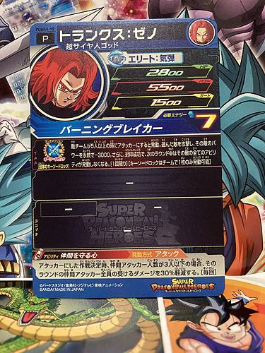 Trunks PUMS9-10 Super Dragon Ball Heroes Mint Card SDBH