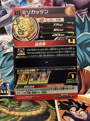 Misokatsun BM10-027 R Super Dragonball Heroes Mint Card SDBH