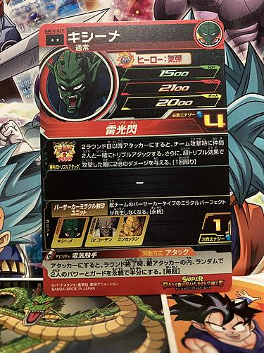 Kishime BM10-029 R Super Dragonball Heroes Mint Card SDBH