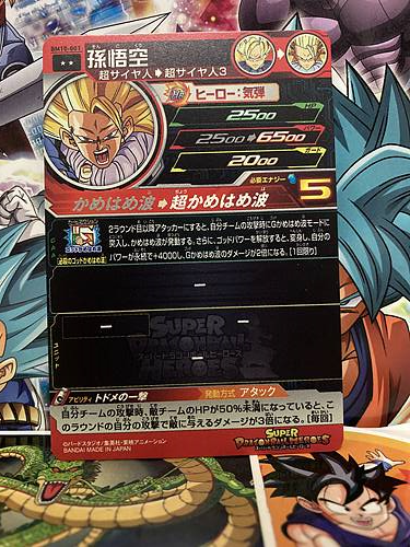 Son Goku BM10-001 R Super Dragonball Heroes Mint Card SDBH