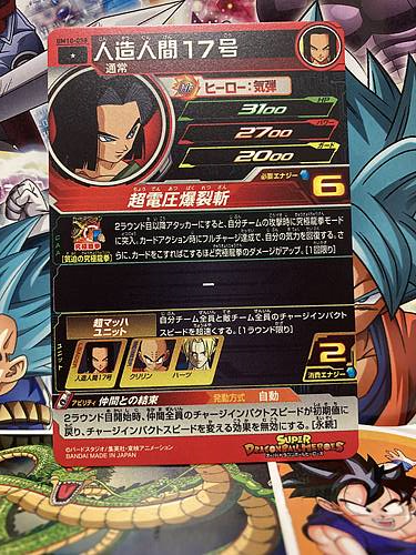 Android 17 BM10-058 C Super Dragonball Heroes Mint Card SDBH