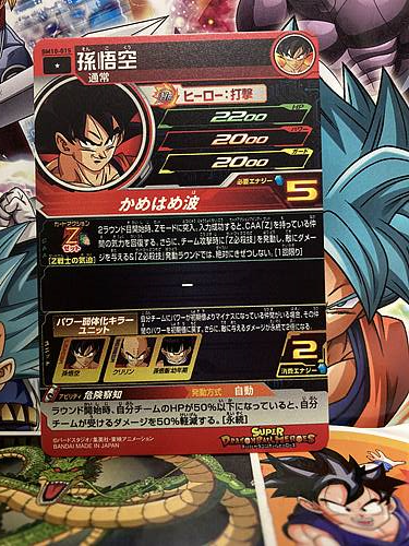 Son Goku BM10-015 C Super Dragonball Heroes Mint Card SDBH