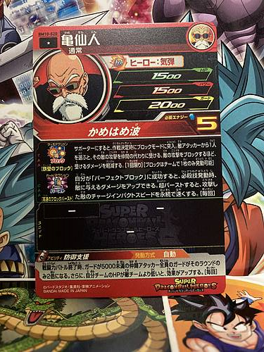 Master Roshi BM10-020 C Super Dragonball Heroes Mint Card SDBH