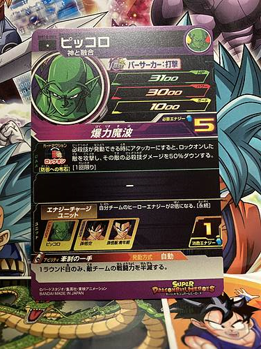 Piccolo BM10-005 C Super Dragonball Heroes Mint Card SDBH
