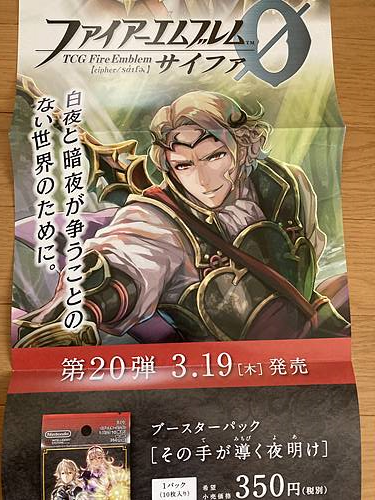 Ryoma and Xander Fire Emblem 0 Cipher Long poster FE Booster Series 20
