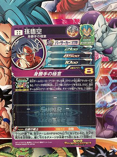 Son Goku UM2-SEC Super Dragon Ball Heroes Mint Card Universe mission 2