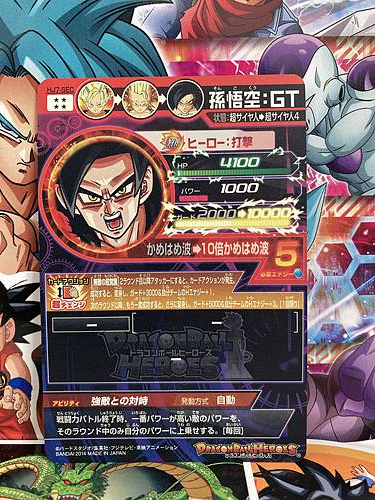 Son Goku HJ7-SEC Super Dragon Ball Heroes Mint Card